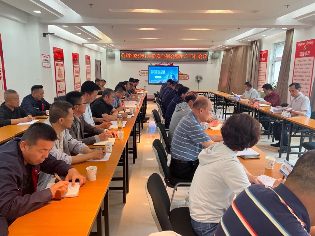 蘭州市政建設集團召開2025年7月份安...